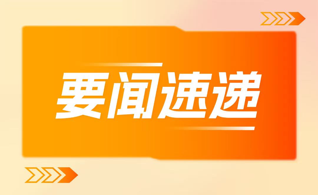 国家卫生健康委、国家中医药局联合出台《关于支持福建建设海峡两岸融合发展示范区十五项卫生健康措施》