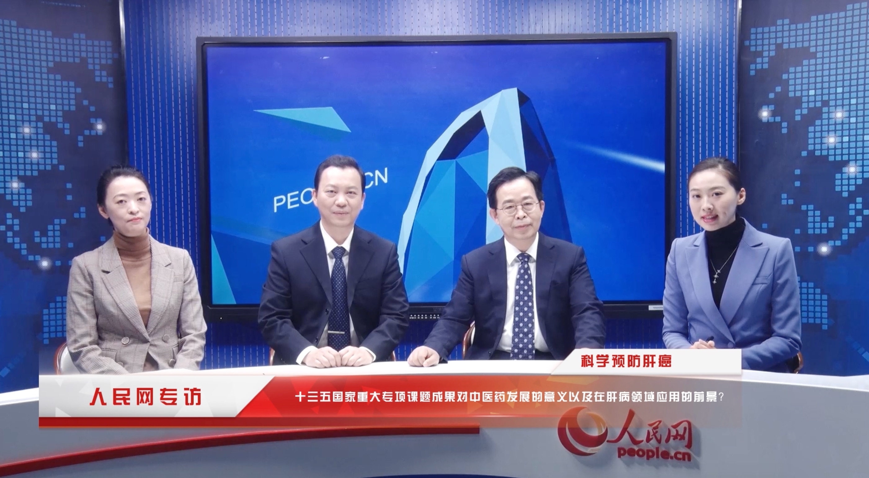 十三五国家重大专项课题成果对中医药发展的意义及在肝病领域的前景？