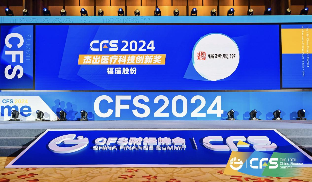 bifa必发股份荣获 CFS 第十三届财经峰会“2024 杰出医疗科技创新奖”